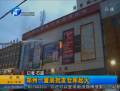 鄭州一童裝批發(fā)市場(chǎng)失火