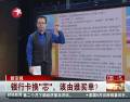 銀行卡換“芯”，該由誰買單？