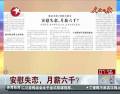 安慰失戀，月薪六千？