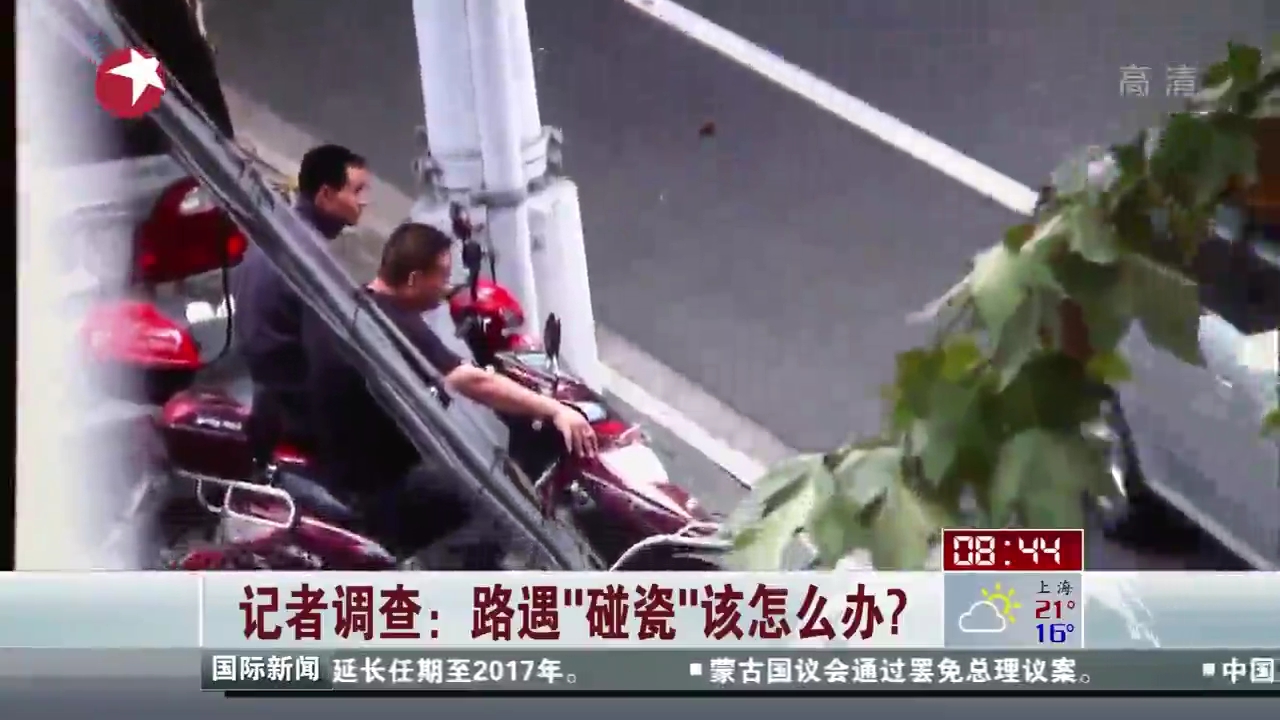 路遇“碰瓷”該怎么辦？