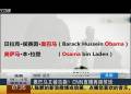 奧巴馬又被擊斃？ CNN直播再鬧笑話