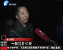 新密深夜百人聚集 司機(jī)對峙執(zhí)法