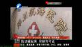 一家醫(yī)院竟有兩個婦科？