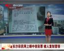 長沙彩民網(wǎng)上曬中獎彩票 被人復制冒領