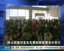 浙江消保委狀告上海鐵路局后續(xù)：超過(guò)7天未獲法院答復(fù)