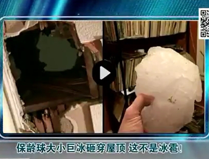保齡球大小巨冰砸穿屋頂 這不是冰雹！
