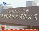 開(kāi)封一化工廠發(fā)生氯氣泄漏