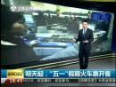 3月3日起，“五一”假期火車票開售