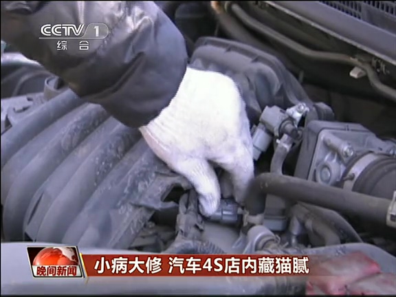 小病大修 汽車(chē)4S店內(nèi)藏貓膩