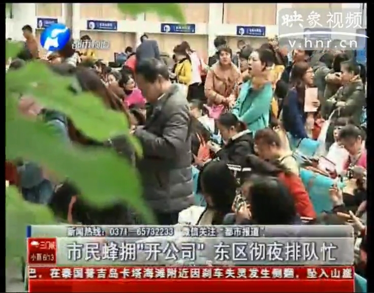 市民徹夜排隊“開公司”究竟為啥？