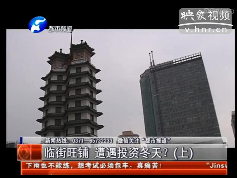 鄭州臨街旺鋪遭遇投資冬天？