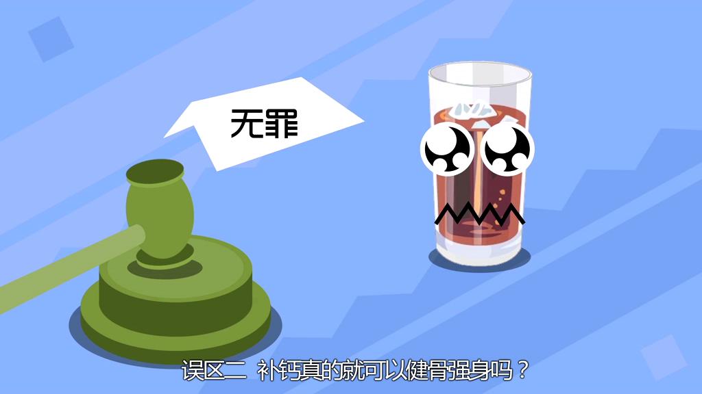 喝汽水會得骨質(zhì)疏松？