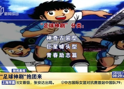 一大波足球劇襲來(lái) 咋都穿越了？