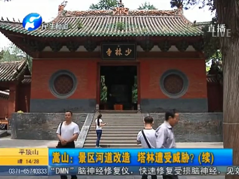 少林景區(qū)改造 塔林遭受威脅？