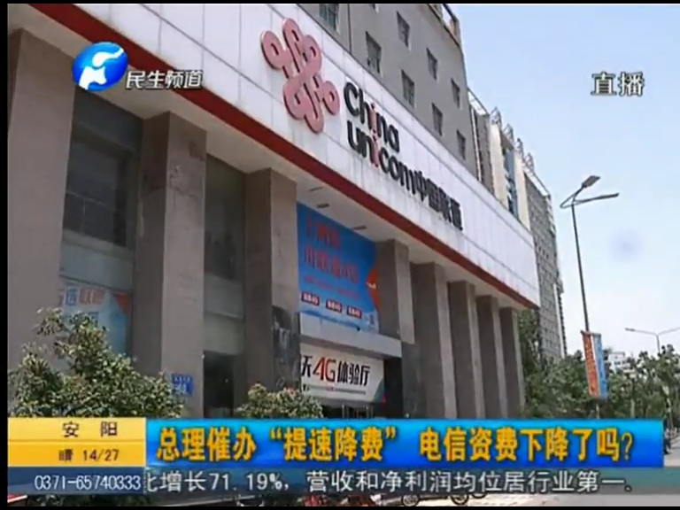 總理催辦“提速降費(fèi)”電信資費(fèi)下降了嗎？