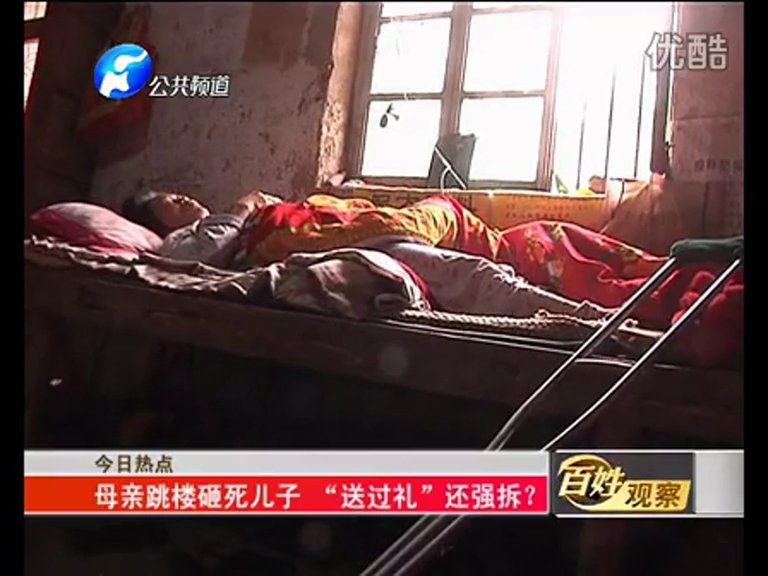 母親跳樓砸死兒子 “送過禮”還強拆？