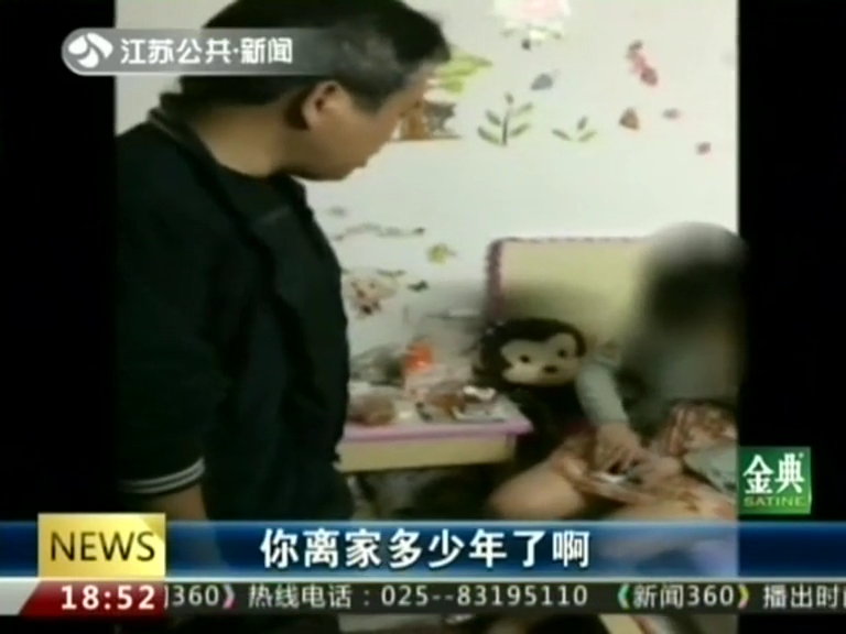 16歲女孩失聯(lián)六年后 父親收到短信“爸爸，救命”