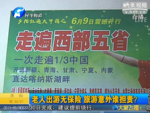 70歲以上老人旅游無保險？