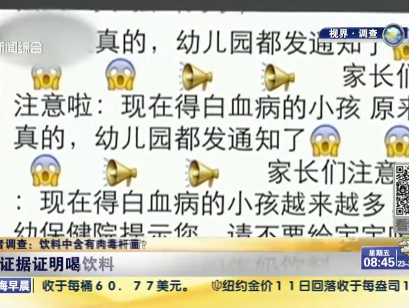 記者調(diào)查：飲料中含有肉毒桿菌？