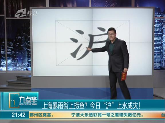 上海暴雨街上能撈魚？
