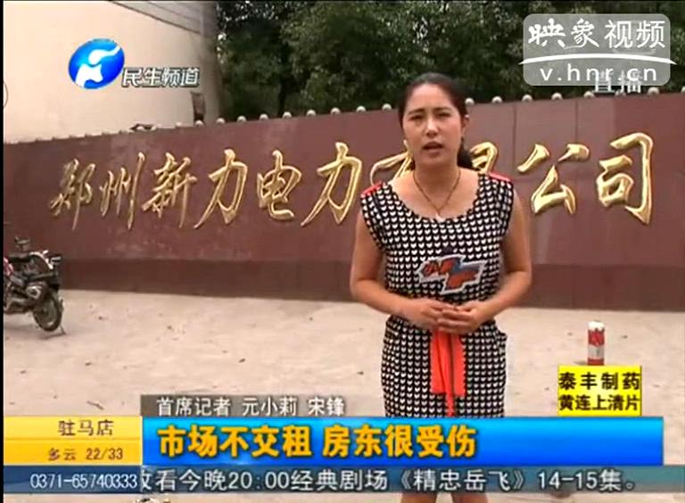 鄭州電廠土地竟遭強(qiáng)占？