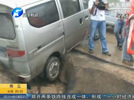 鄭州西三環(huán)雨后地面塌陷 面包車(chē)被卡