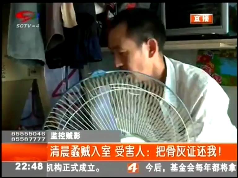 清晨蟊賊入室 受害人：把骨灰證還我！