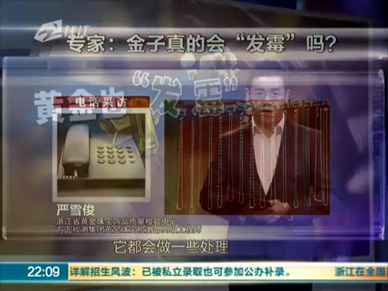 金條居然發(fā)霉 梅雨季節(jié)太潮濕？