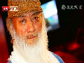 武術泰斗于承惠去世 曾出演《少林寺》