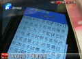 網(wǎng)購機(jī)票改簽 “客服”實(shí)為詐騙