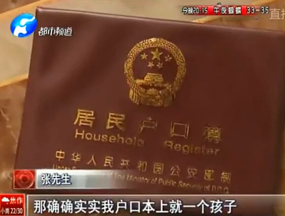 請證明：你只有一個孩子？