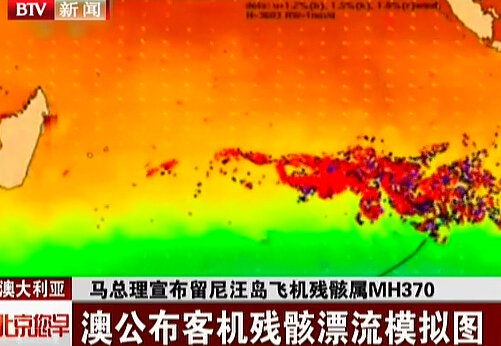 動(dòng)畫解析客機(jī)殘骸漂流模擬圖