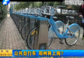 公共自行車 鄭州將上崗？