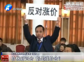 價(jià)格聽(tīng)證會(huì) 都是漲價(jià)會(huì)？