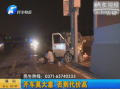 開車莫大意 否則代價(jià)高