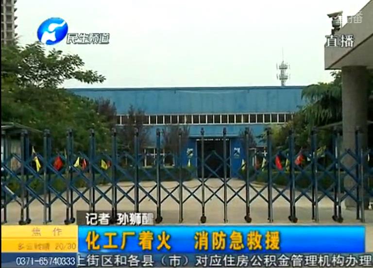 中牟化工廠著火煙塵有毒？