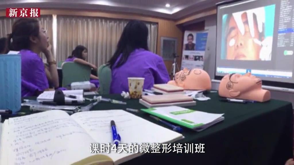 暗訪：微整形多可怕？無(wú)資質(zhì)整形師4天煉成