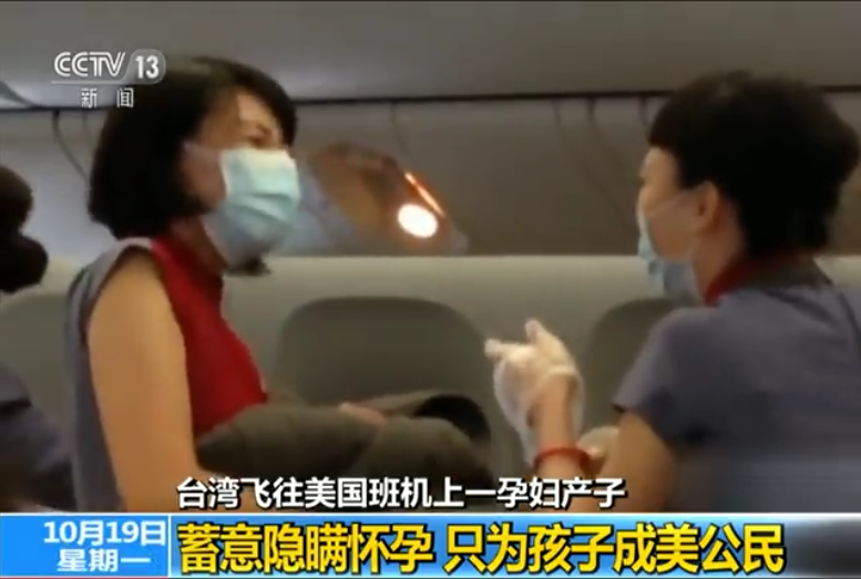 臺灣女子飛機(jī)上產(chǎn)子 只為孩子成美公民