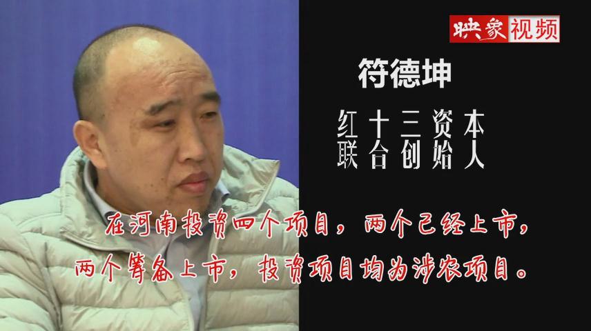 “河南風(fēng)口”（1）：過(guò)億元砸到河南農(nóng)業(yè) 他說(shuō)了三點(diǎn)