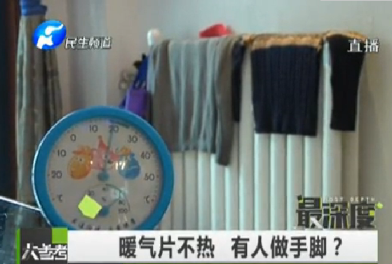 暖氣不熱 真的有人做手腳？
