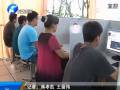 新鄉(xiāng)：駕考排長隊(duì) 考生呼吁增加考場