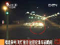 福建泉州：闖燈搶行 監(jiān)控記錄車(chē)禍瞬間