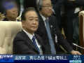 溫家寶駁有關發(fā)言稱黃巖島不存主權爭議