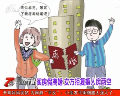買房假離婚 女方拒復(fù)婚人房?jī)煽? width=