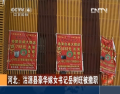 河北：沽源縣豪華嫁女書記岳樹旺被撤職