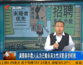 調(diào)查稱半數(shù)人認為已婚未育女性求職易受歧視