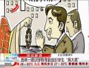 吉林一培訓(xùn)學(xué)?？记敖M織學(xué)生“拜大師”