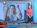 河北：村民打死村長(zhǎng)“南霸天” 近百村民聯(lián)名上書(shū)求情