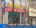 鄭州一市場(chǎng)搞活動(dòng) 兌獎(jiǎng)券商戶(hù)分?jǐn)? width=