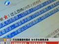 打出租被的哥摸大腿 女大學生遭遇性騷擾微博求助